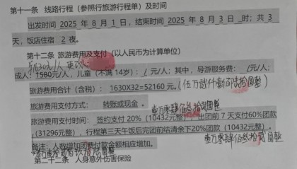 成都一男子因提前一个月取消行程，被旅行社索要万元违约金？当地文旅局已介入