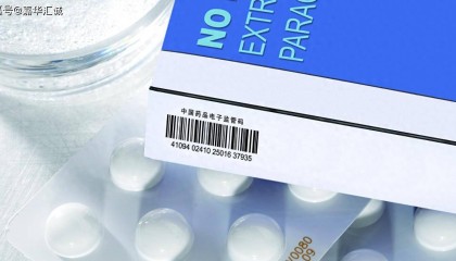 追溯·探索 | 符合药品信息化追溯体系建设指导意见的药品追溯码浅析