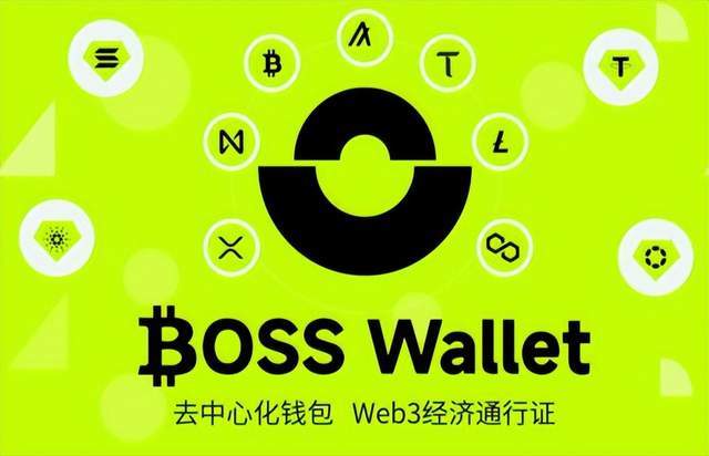 虚拟货币钱包BOSS Wallet：创新领导者革新您的web3数字资产