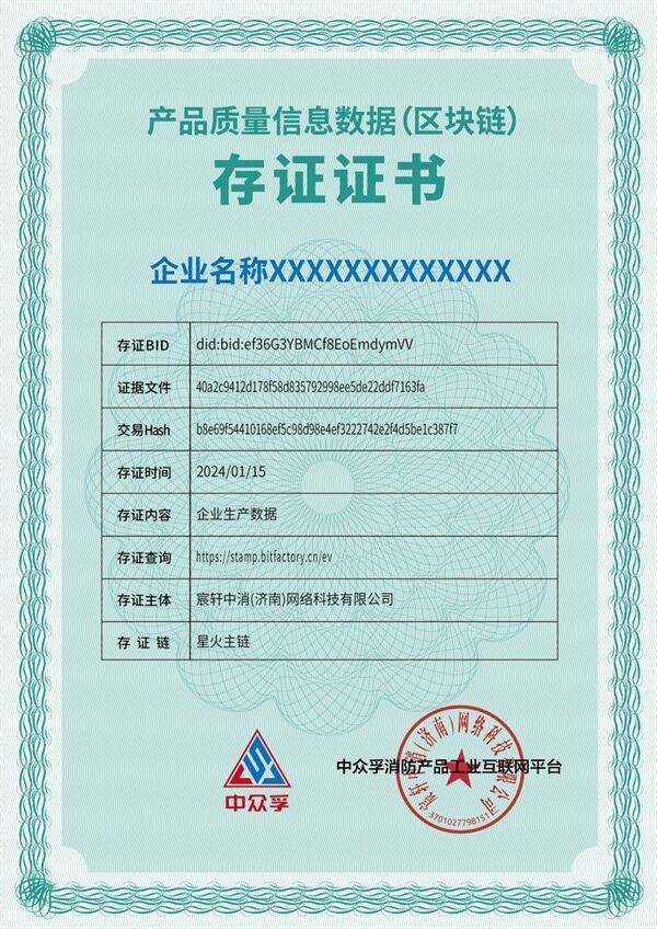 灭火器产品质量有力保障：关键质量工序数据区块链存证