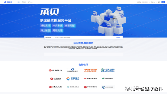 票据服务行业代表深度数科：承贝供票“数实融合”创新前行