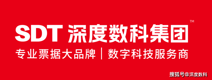 票据服务行业代表深度数科：承贝供票“数实融合”创新前行