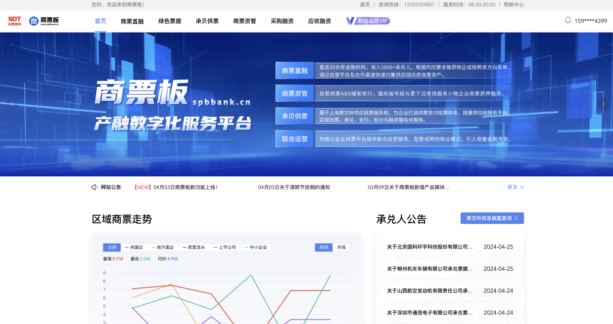 票据服务行业代表深度数科：打造承贝供票联合运营 模式实现优势互补多方共赢