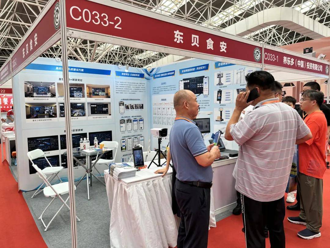 东贝食安亮相第四届中国团餐博览会，共绘团餐数智化管理新篇章！