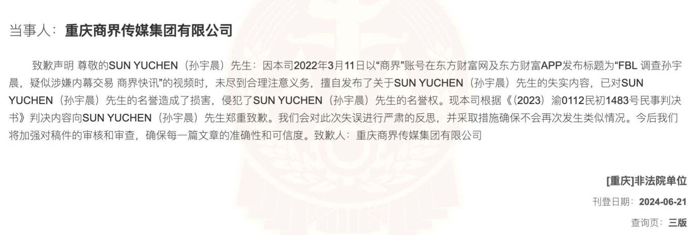 孙宇晨胜诉的一小步，区块链再一次“被看见”