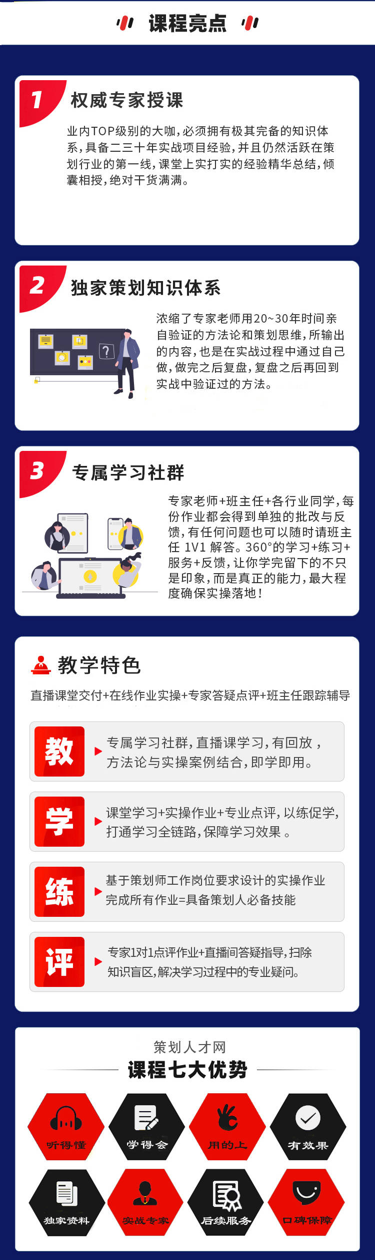 学策划去哪里学?