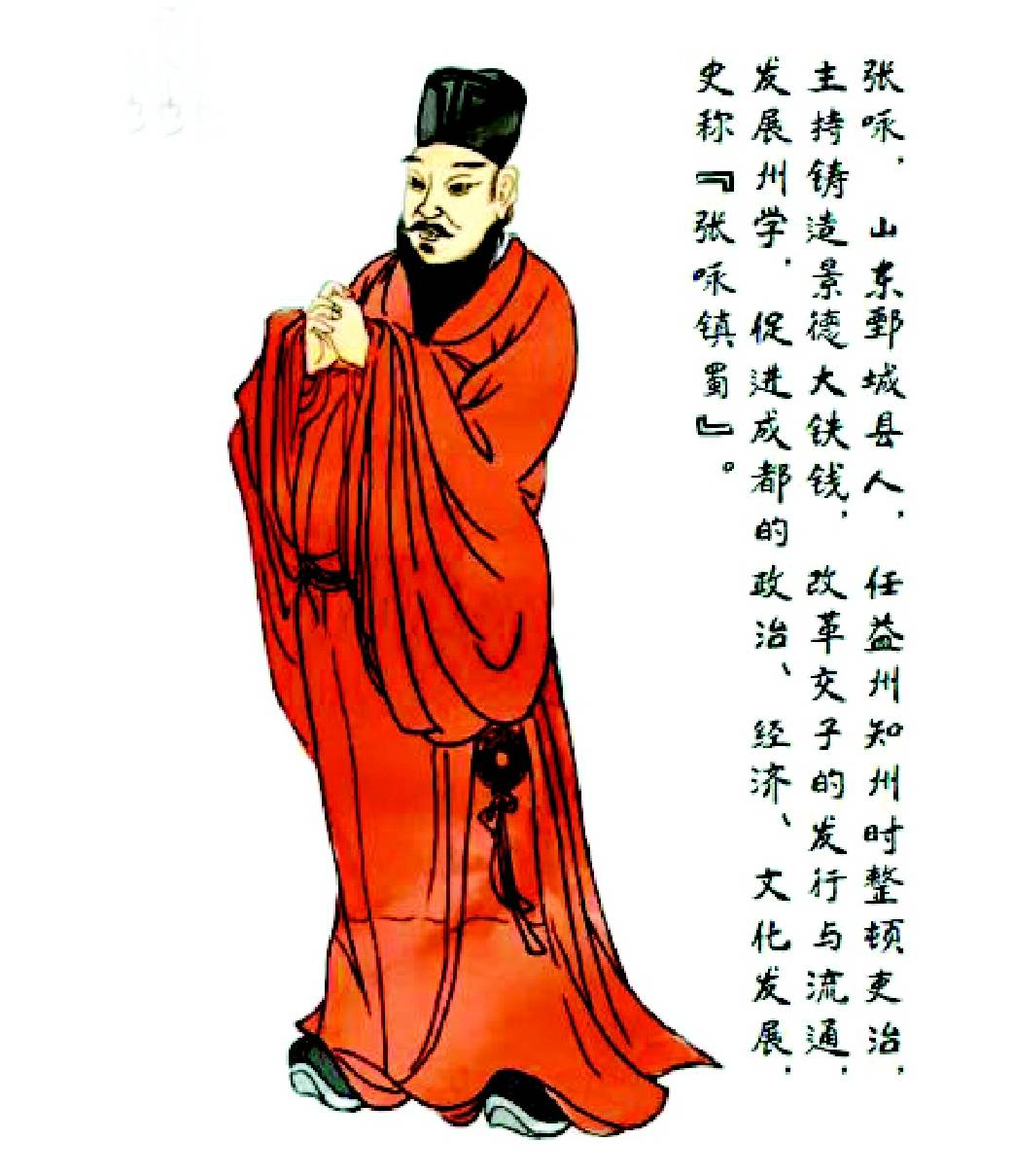 “交子之父”张咏
