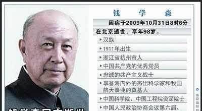 他誉为“中国导弹之父”“中国航天之父”和“火箭之王”。