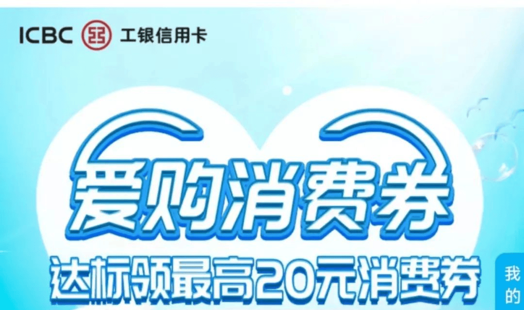 工行3条线报，能薅20块以上！