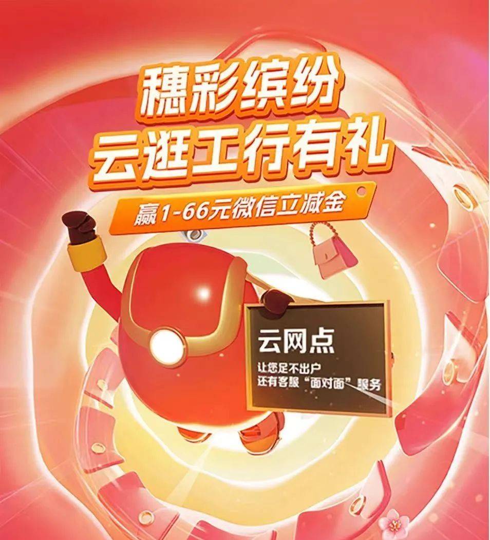 中行10立减金，工行2个线报