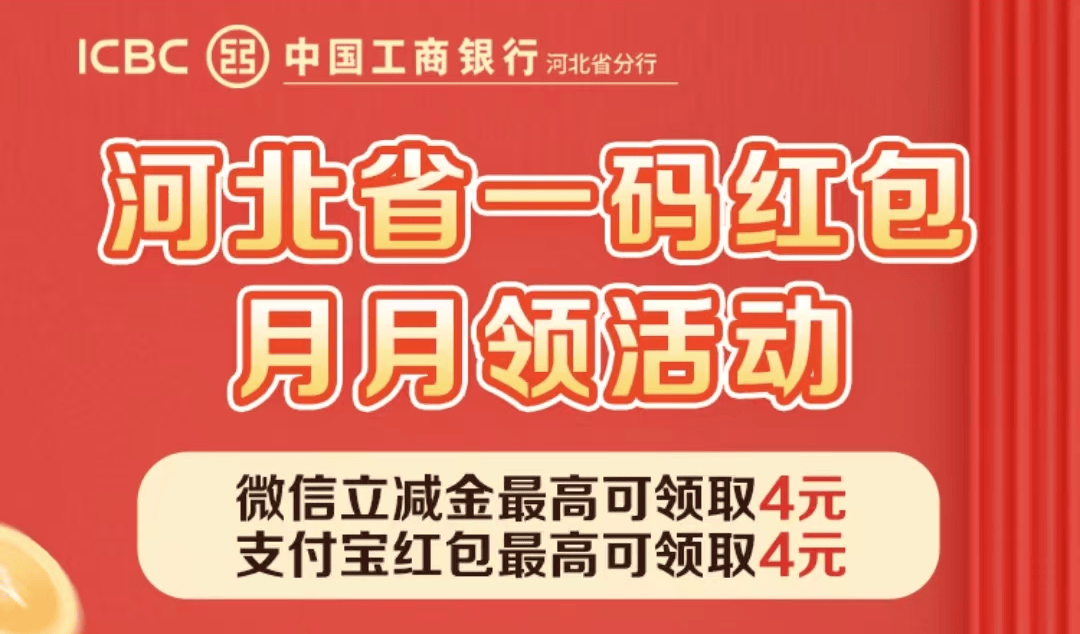 中行10立减金，工行2个线报