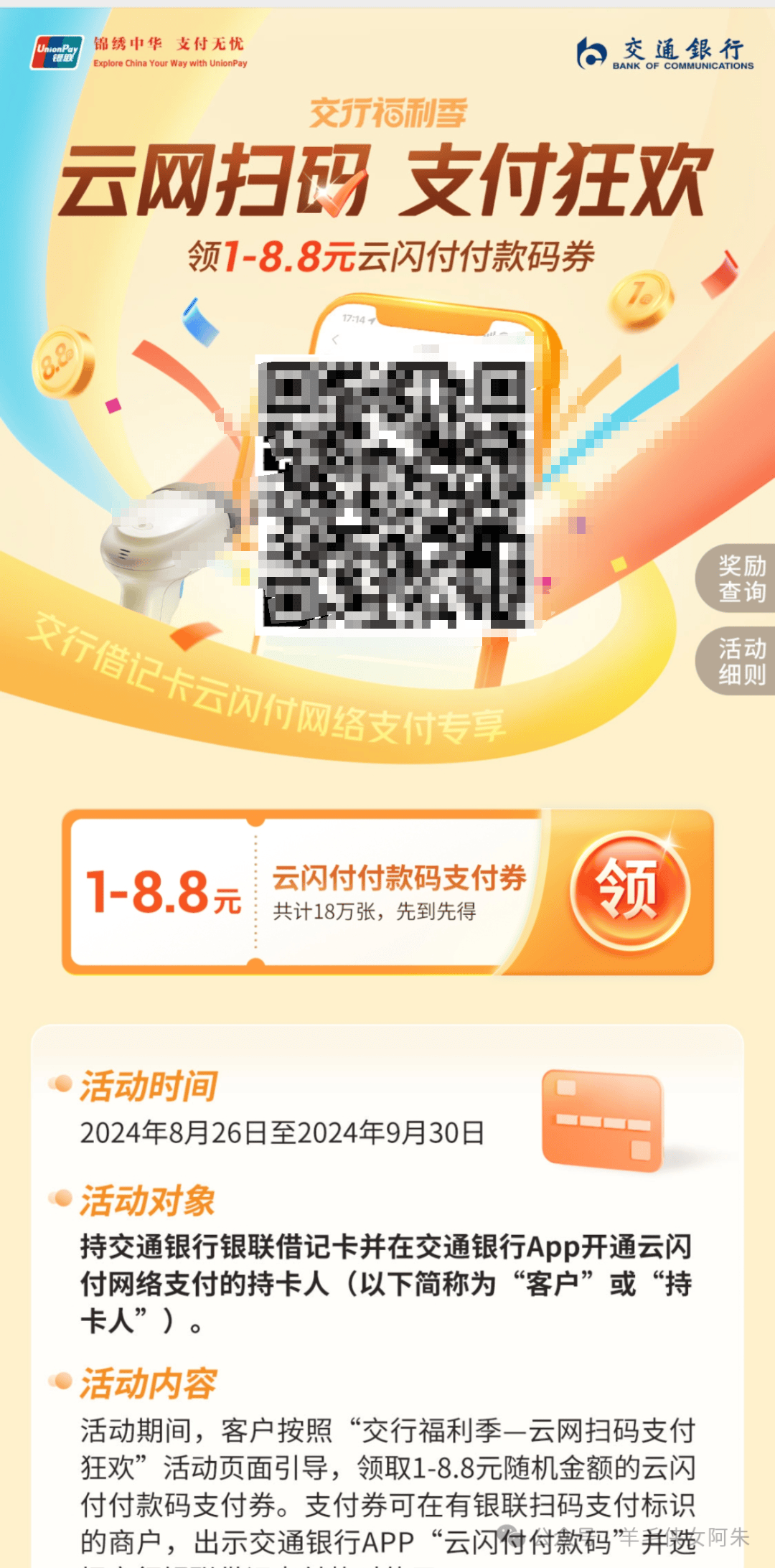 2条羊毛线报：交行5，平安逢8活动