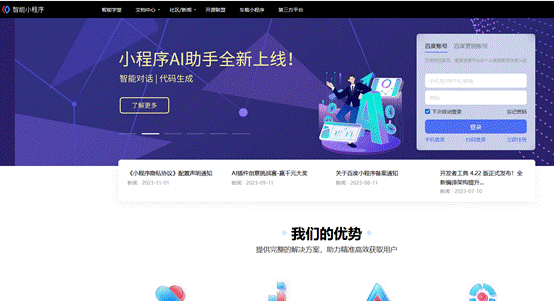 小程序开发哪家更靠谱