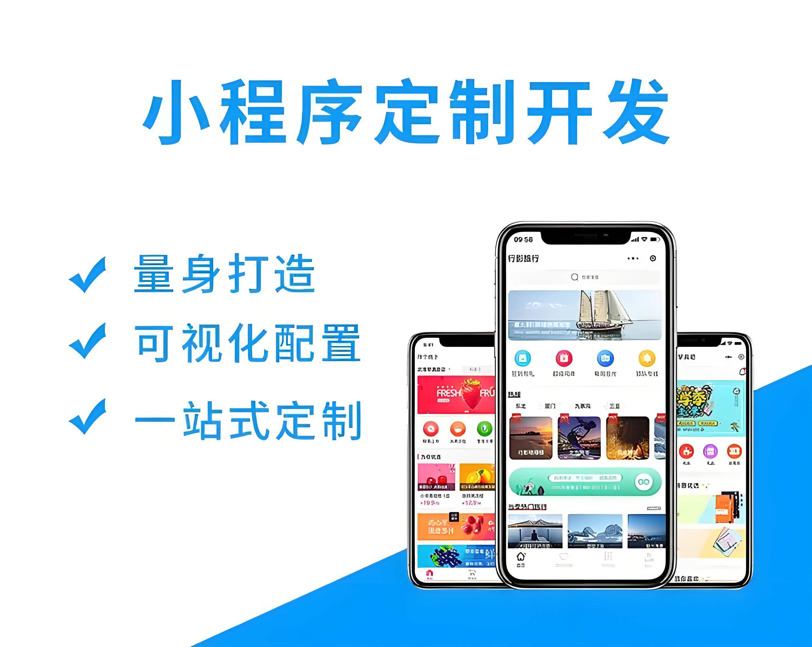 微信小程序开发价格表_小程序开发哪家更靠谱？