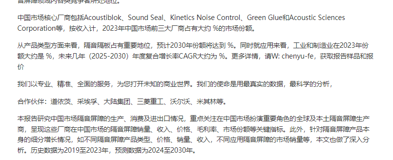 隔音屏障行业研究报告