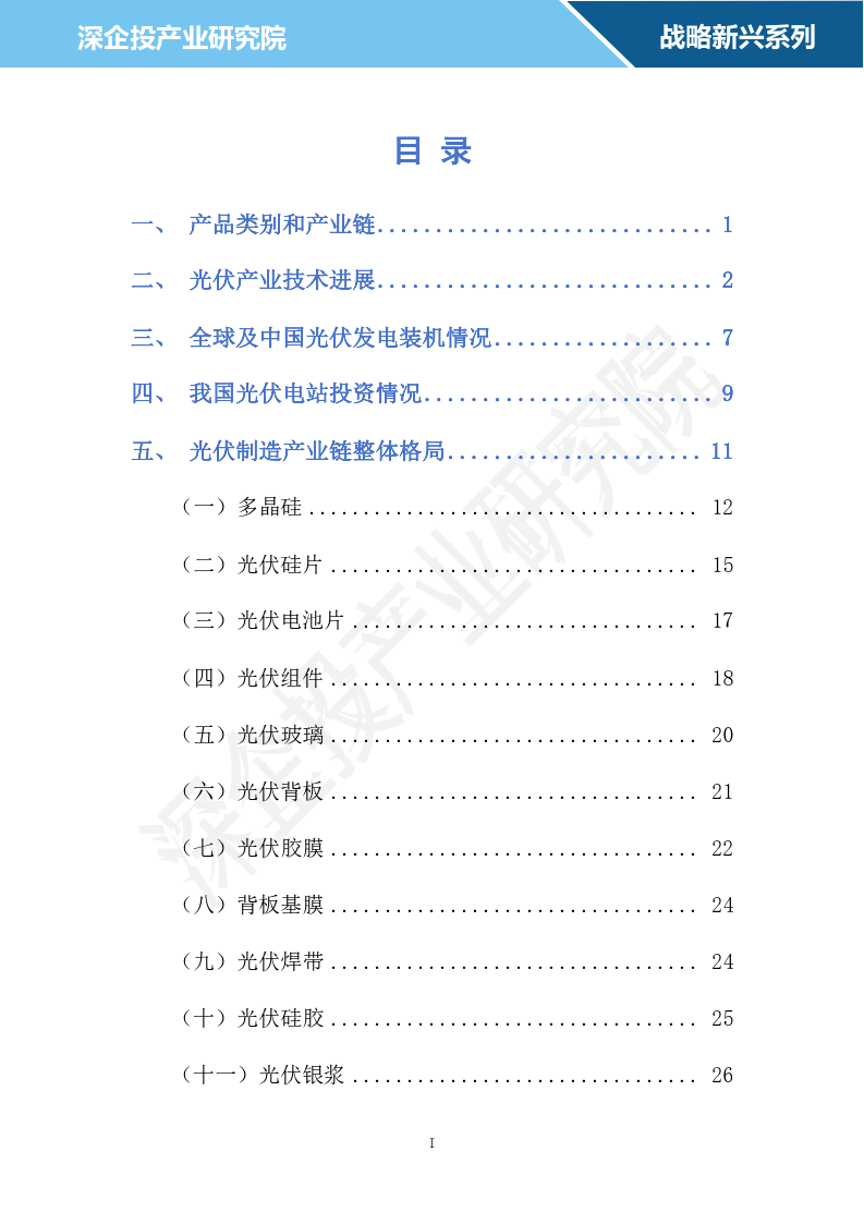 2024光伏行业研究报告