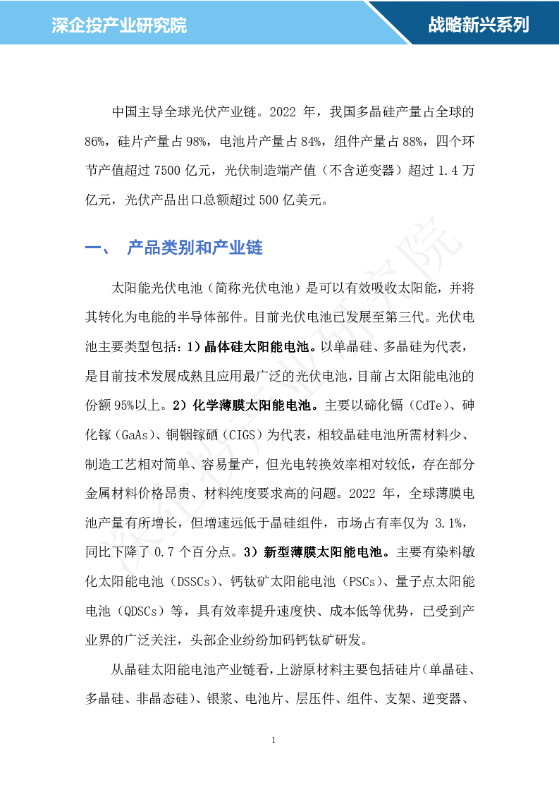 2024光伏行业研究报告