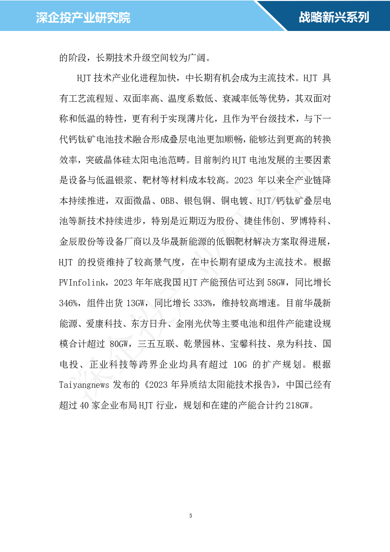 2024光伏行业研究报告