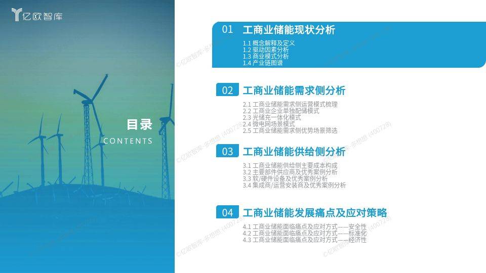 工商业储能行业研究报告