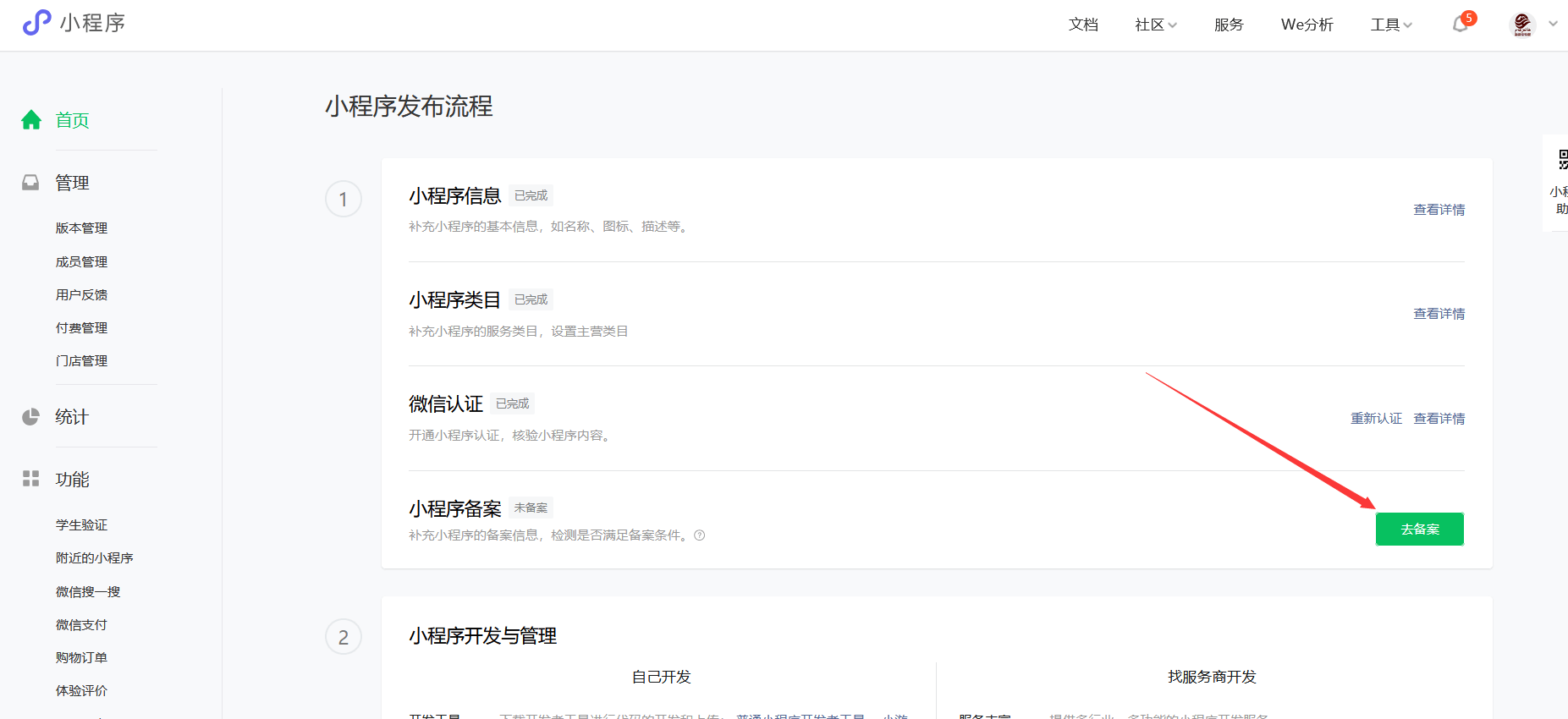 ​​微信商城小程序制作，如何做小程序