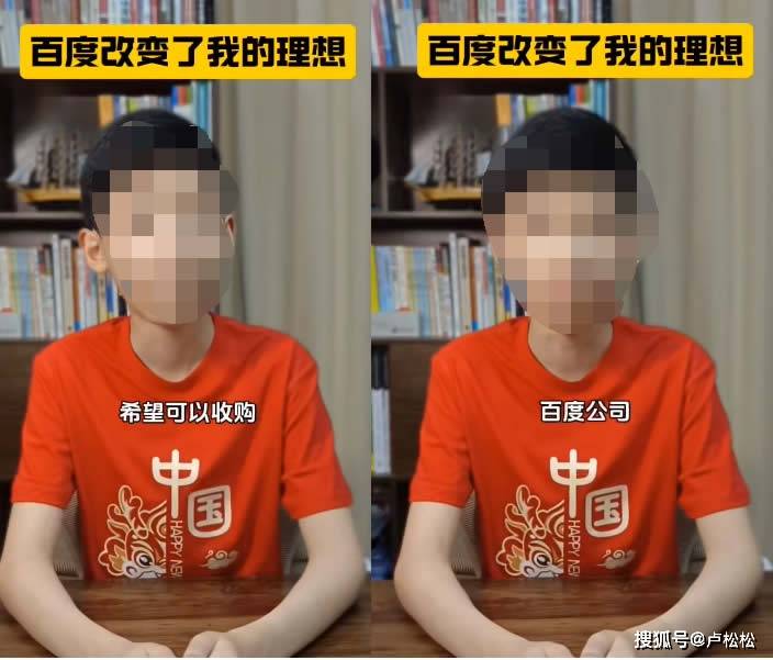 这位少年说长大开AI公司，收购百度