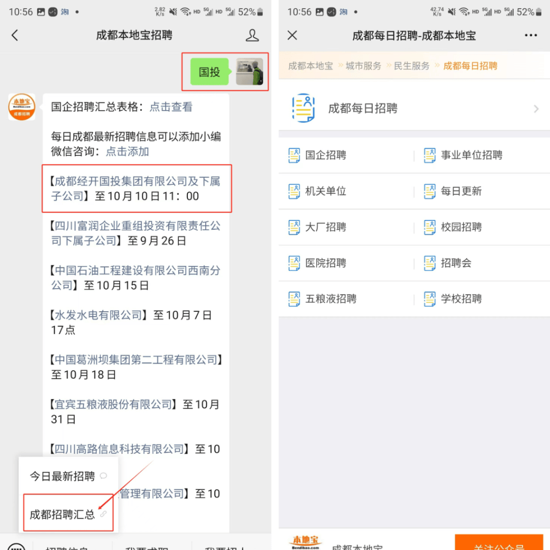 成都经开国投集团有限公司及下属子公司招人！