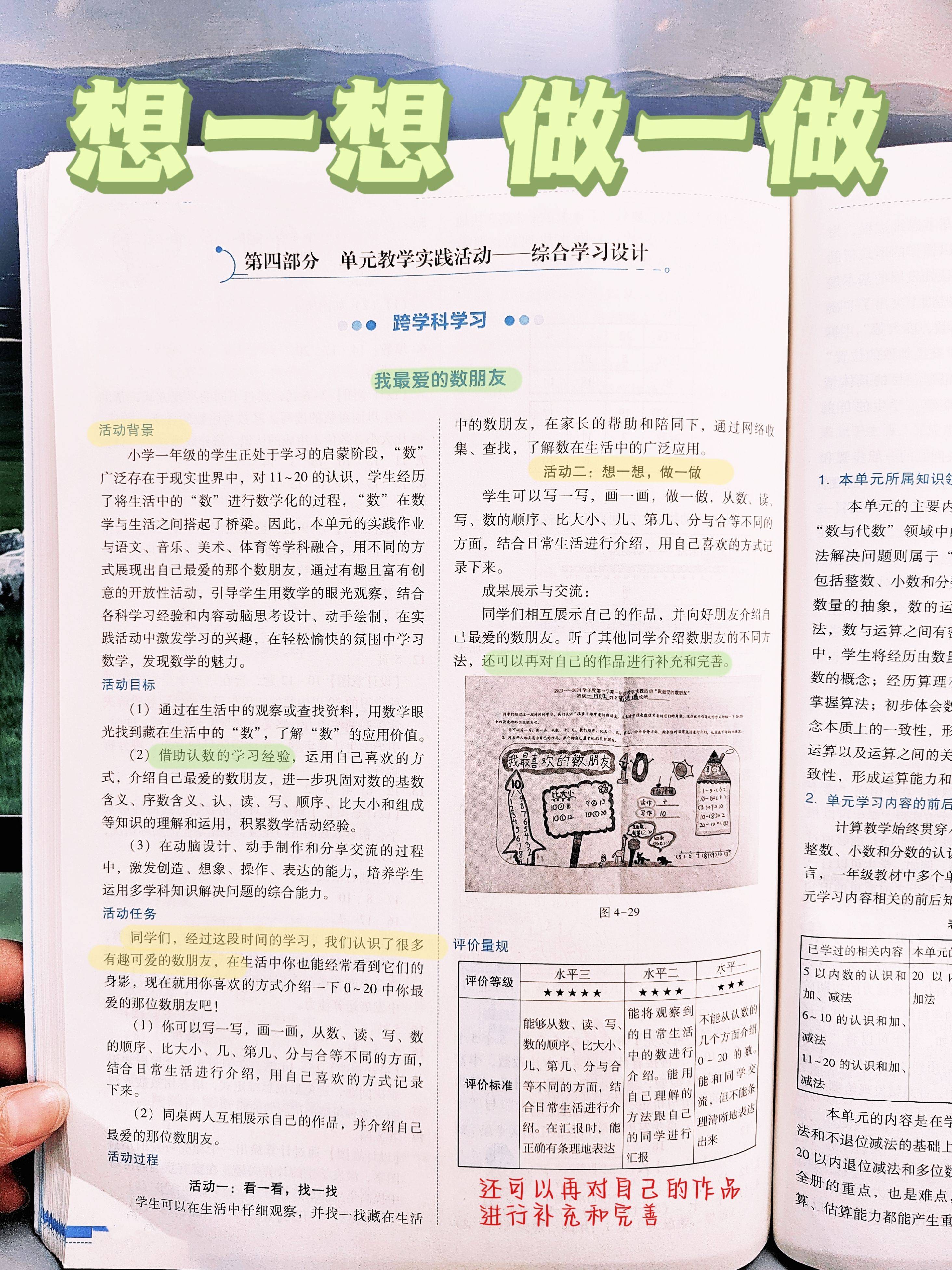 活动二：想一想，做一做-素养教案一年级数学人教版
