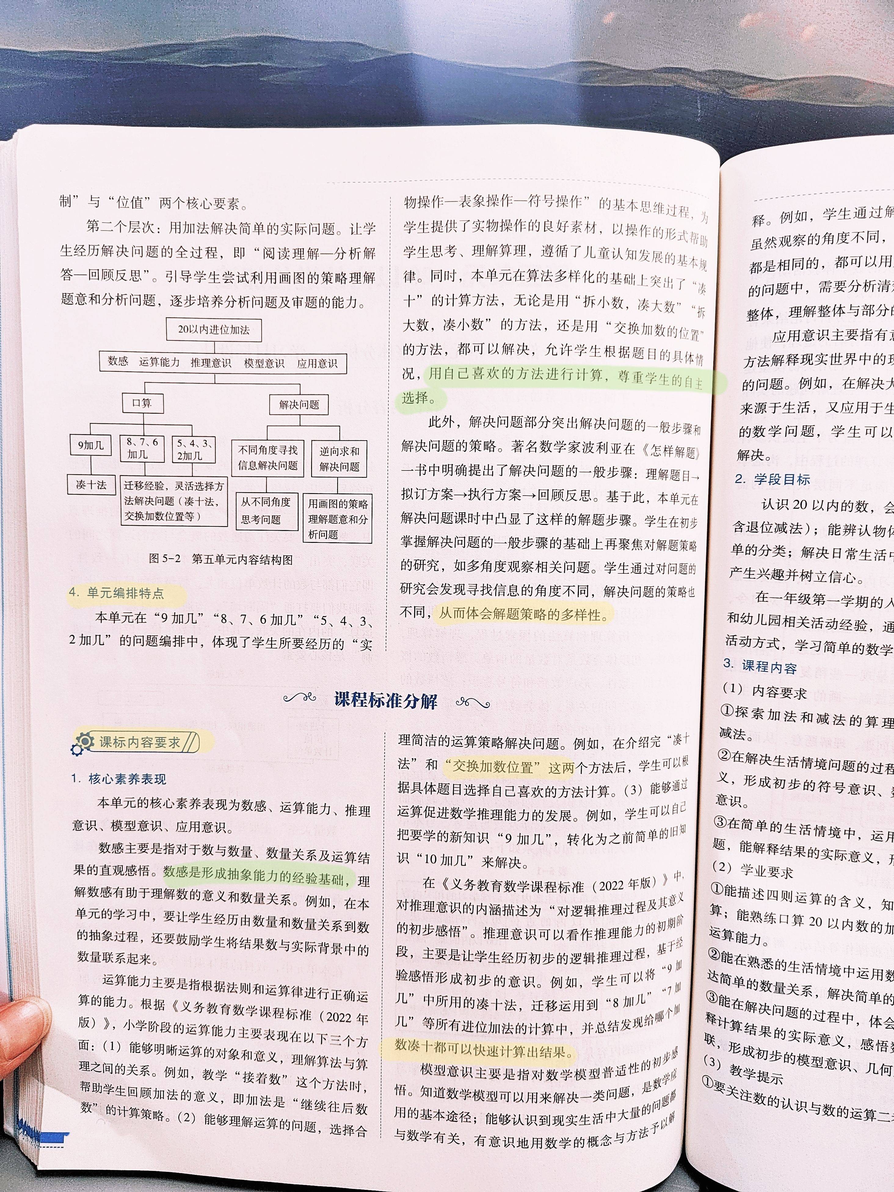 活动二：想一想，做一做-素养教案一年级数学人教版