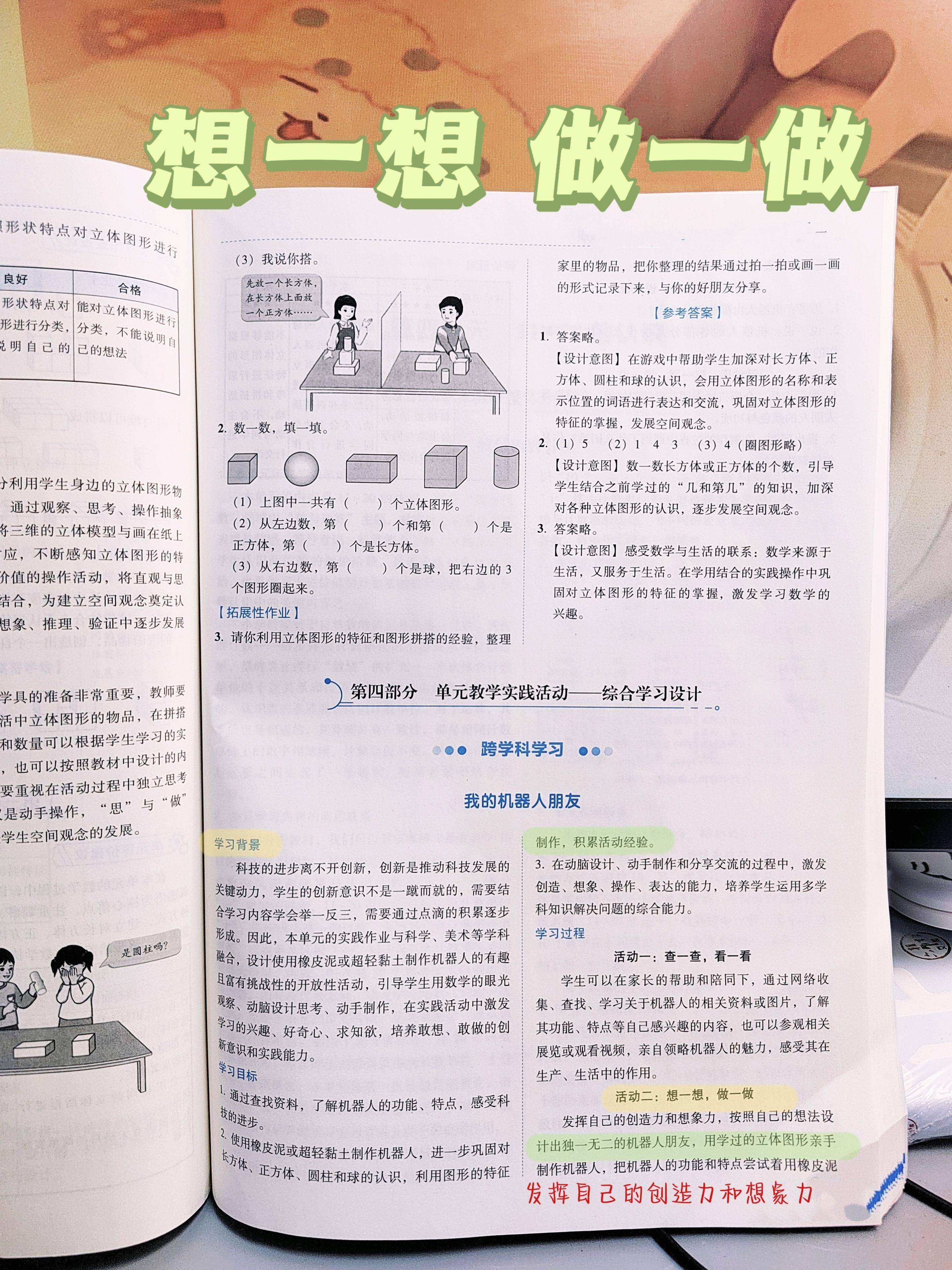 活动二：想一想 做一做-素养教案一年级数学人教版