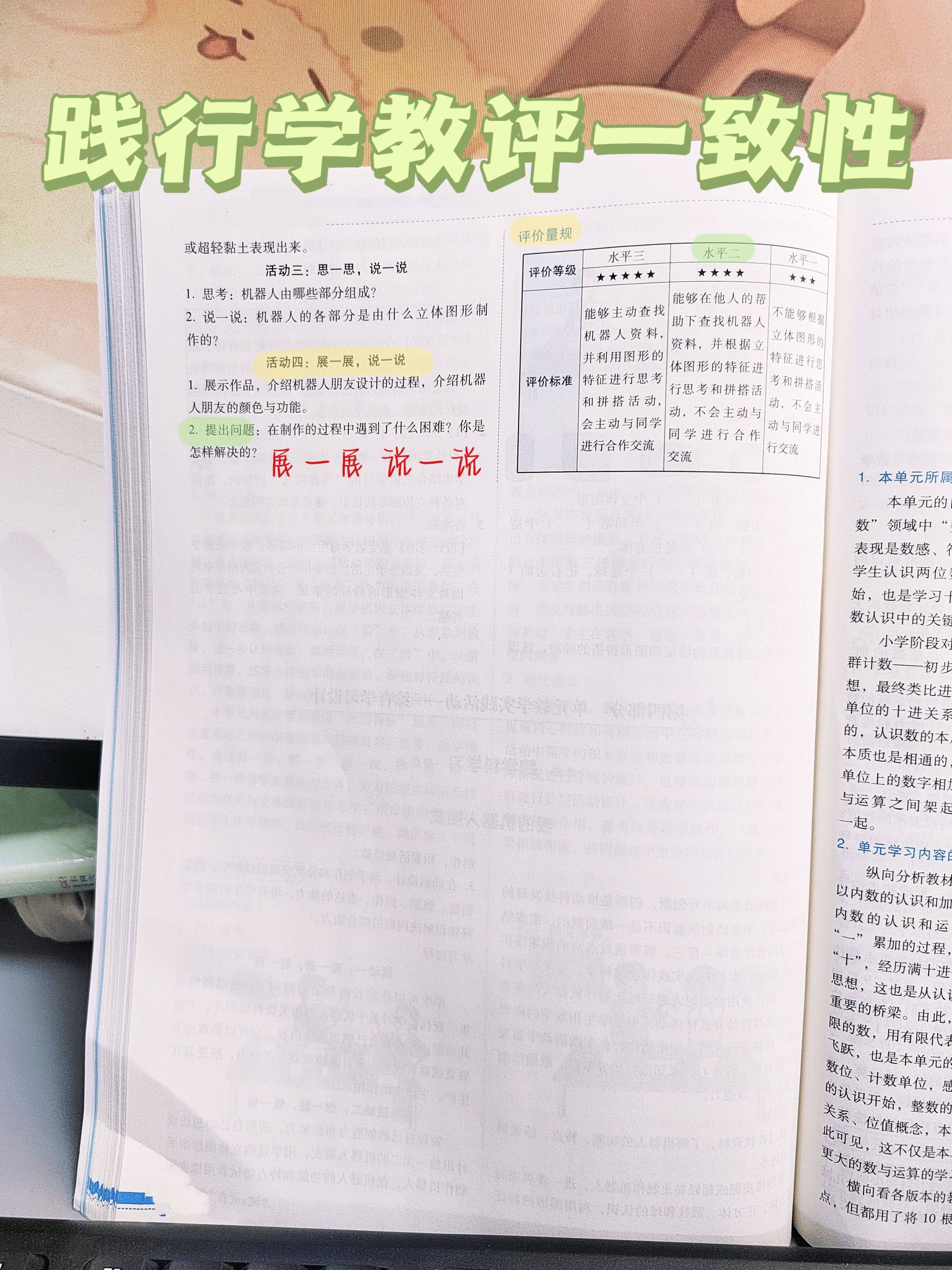 活动二：想一想 做一做-素养教案一年级数学人教版