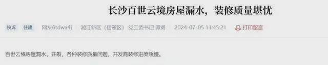 长沙河西一楼盘遭业主们多方投诉，开发商这样做……