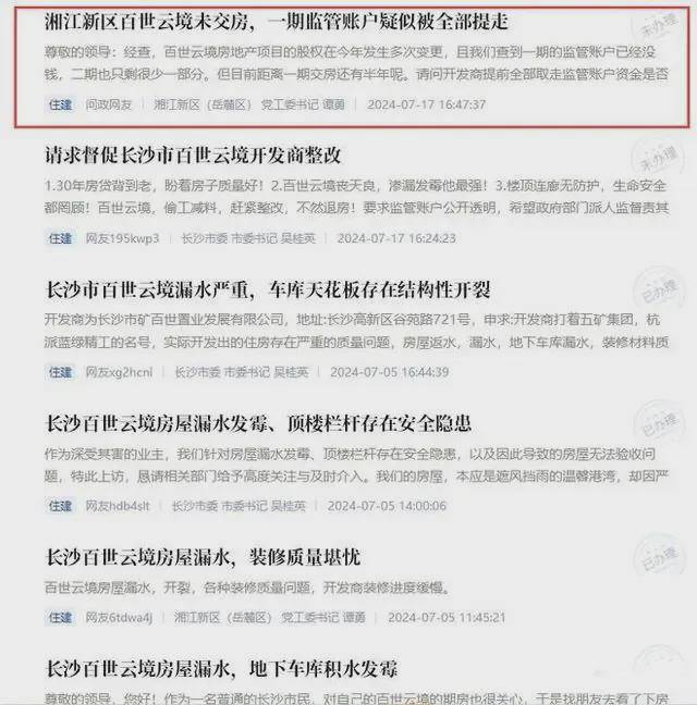 长沙河西一楼盘遭业主们多方投诉，开发商这样做……