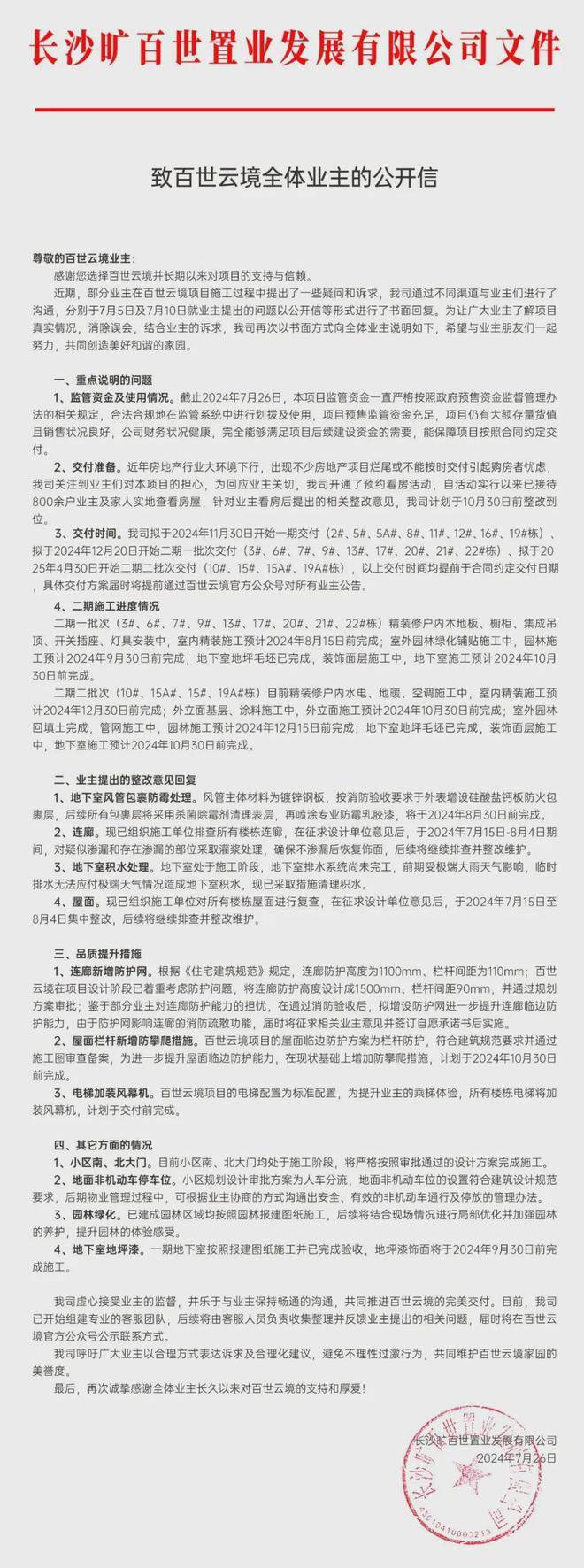 长沙河西一楼盘遭业主们多方投诉，开发商这样做……