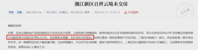 长沙河西一楼盘遭业主们多方投诉，开发商这样做……