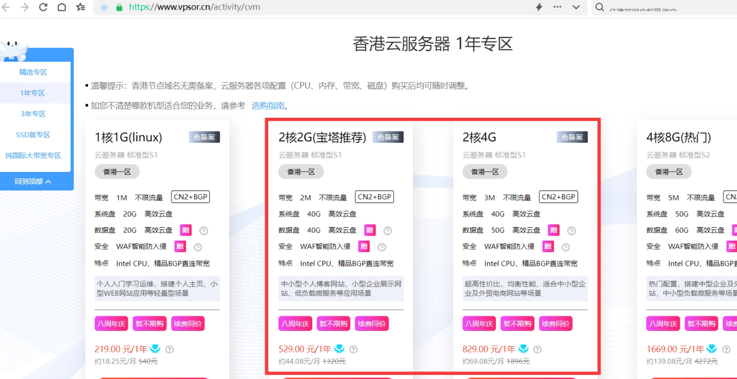 2024年阿里云双11活动，海外服务器香港服务器篇（阿里云、腾讯云讲解）