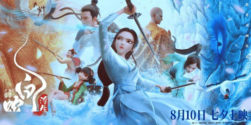 独家为《白蛇：浮生》提供云渲染服务，腾讯云助追光动画奉上视效盛宴
