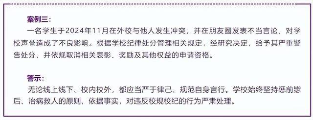 清华大学通报学生违纪情况，其中一起疑为学生去外校为女友“出头”被严重警告