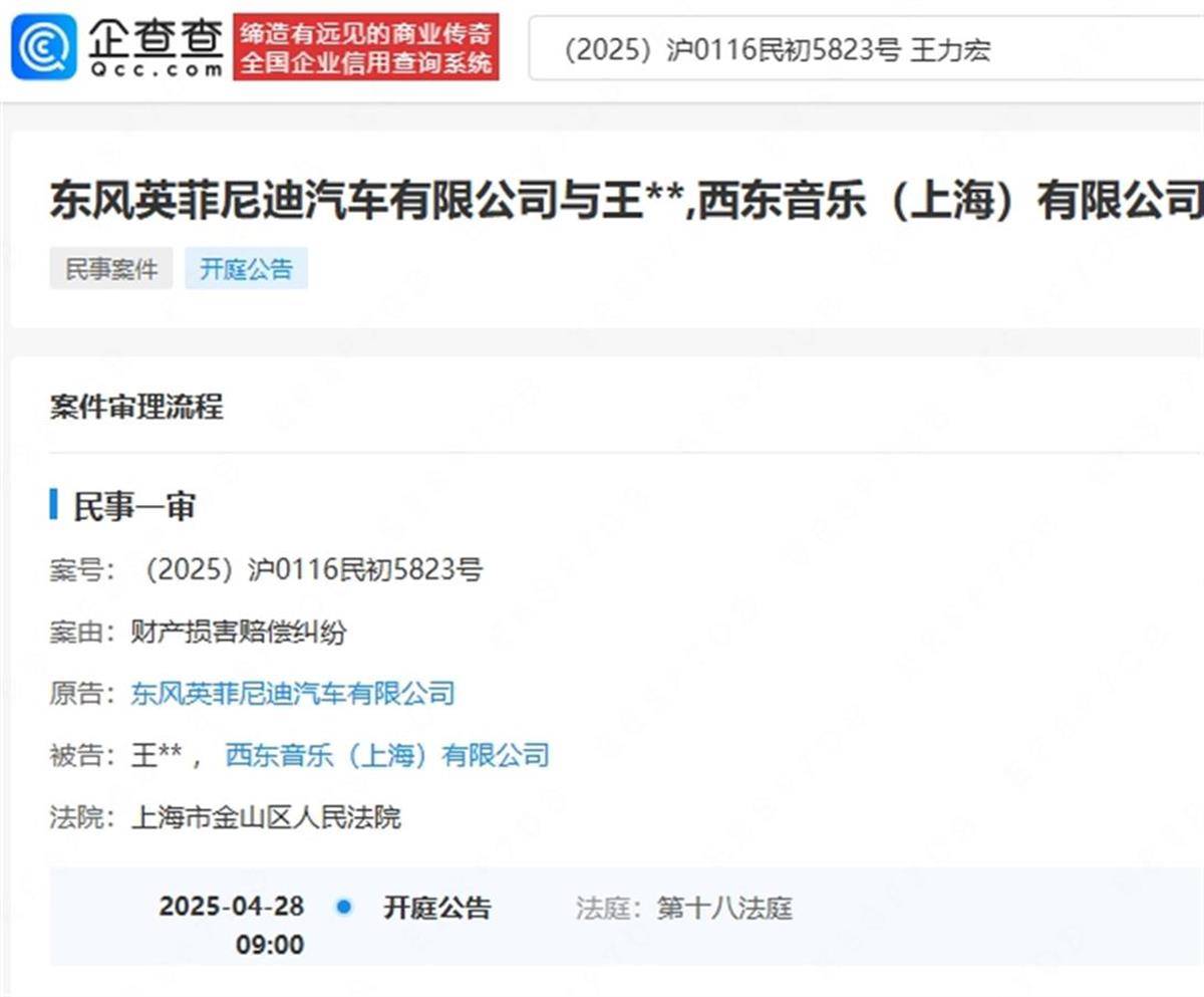 英菲尼迪起诉王力宏，3年前曾官宣其为代言人，35小时后终止合同