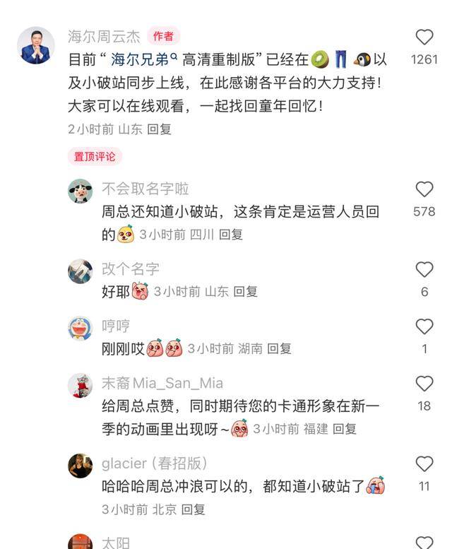 半岛聚焦｜“海总”再发视频，《海尔兄弟》续集该咋拍？让网友帮忙“出出主意”！