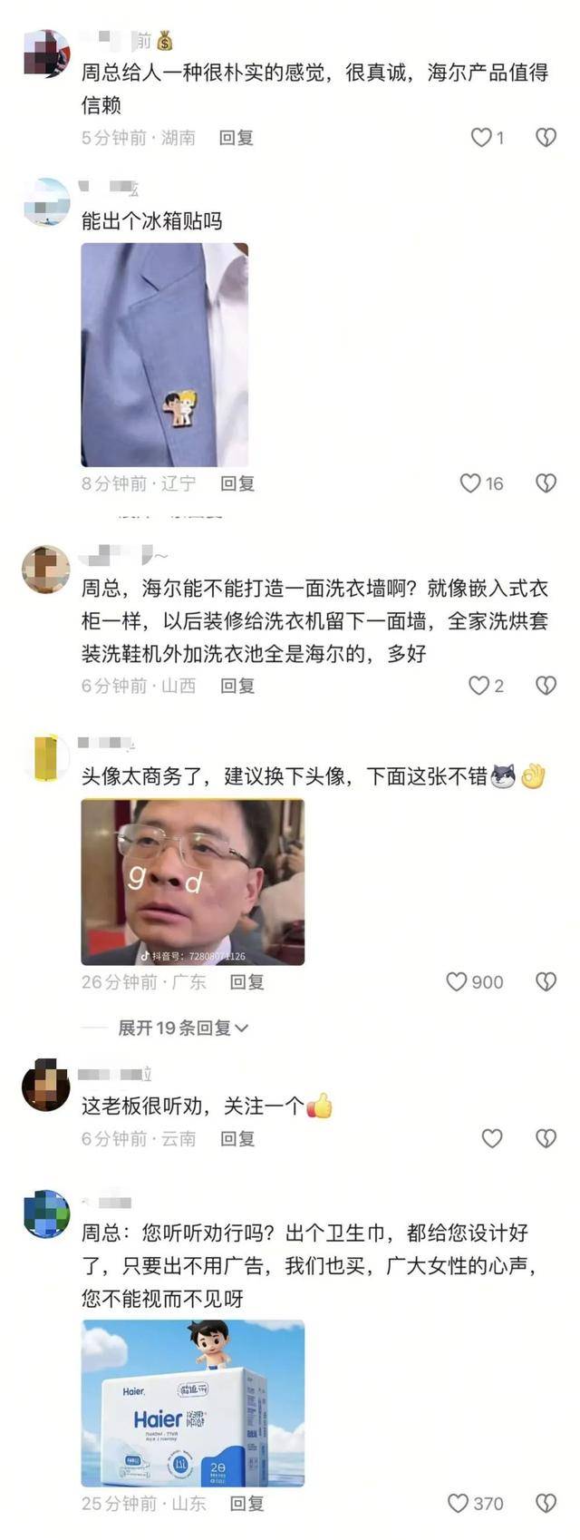 半岛聚焦｜“海总”再发视频，《海尔兄弟》续集该咋拍？让网友帮忙“出出主意”！