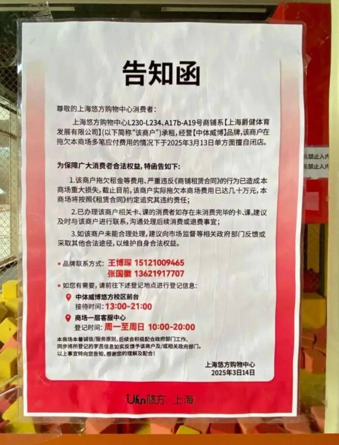全上海门店都关了！女子18000元没退回，又被扣45600元...退费无可能