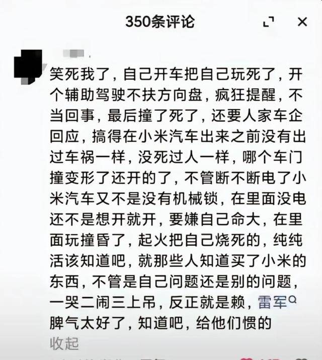 小米SU7高速事故调查结果未出，疑似“水军”搅乱舆论场？