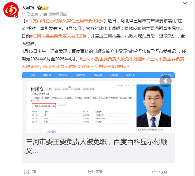 三河“禁用红黑蓝”事件始末：官方正式回应“警徽改色”
