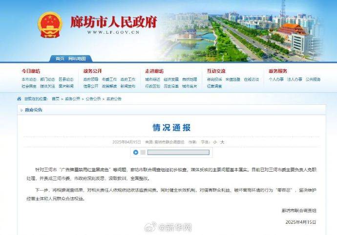 三河“禁用红黑蓝”事件始末：官方正式回应“警徽改色”