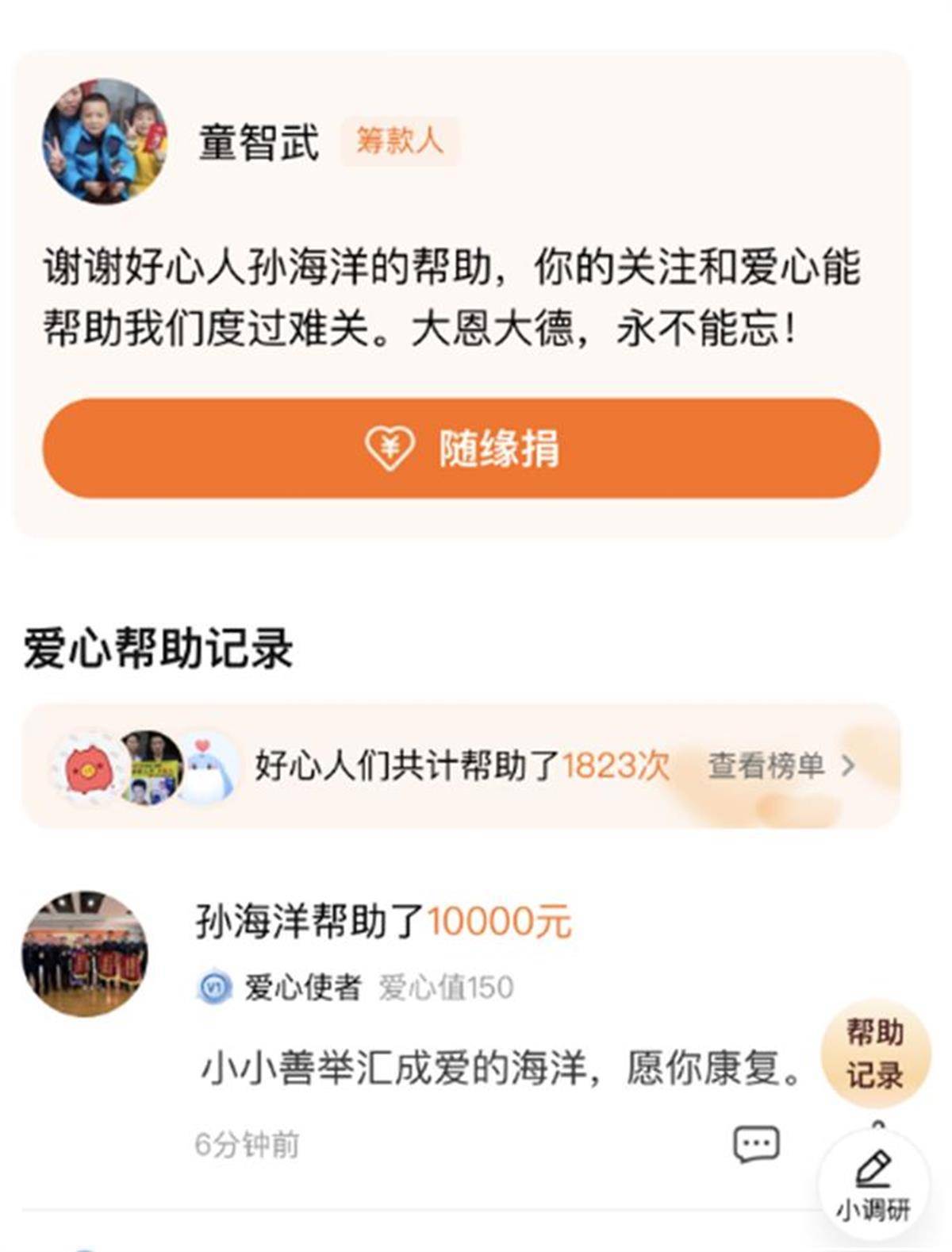 小姐弟失踪6年后父亲又摔伤住进ICU，母亲无奈上网求助，孙海洋捐1万元