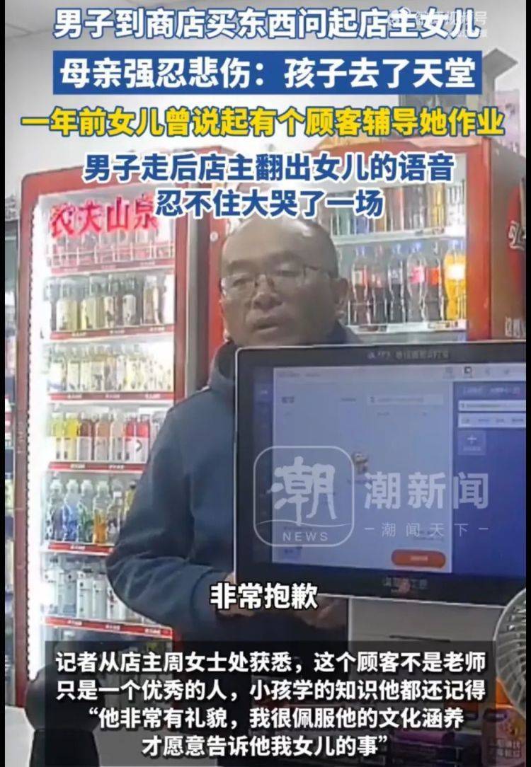女儿去世后，妈妈偶遇曾辅导她作业的顾客！翻听女儿生前语音，泣不成声