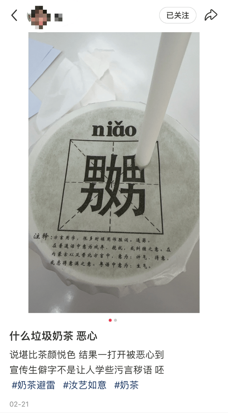 天津一奶茶品牌包装被吐槽有不雅文字 ，商家：该包装已销毁，不再用