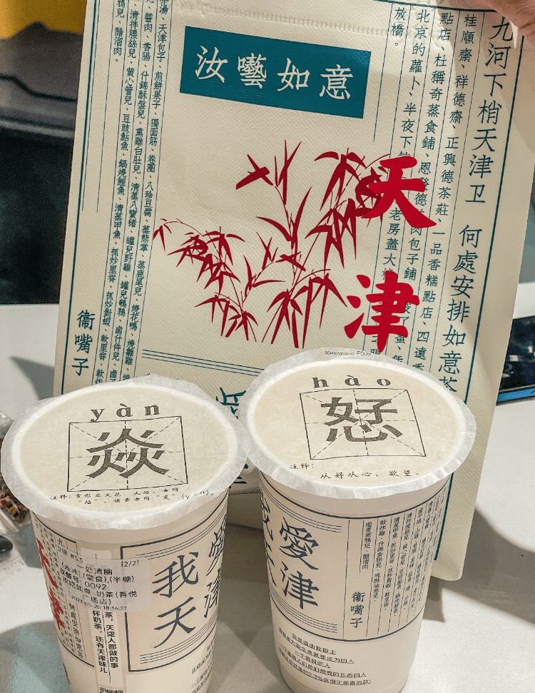 天津一奶茶品牌包装被吐槽有不雅文字 ，商家：该包装已销毁，不再用