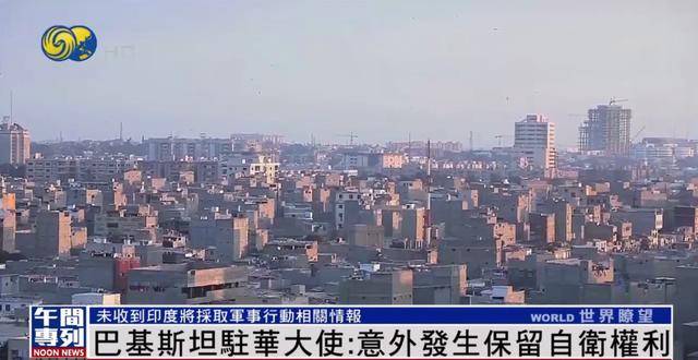 巴基斯坦驻华大使：我们希望和平 但意外发生 我们将保留自卫权利