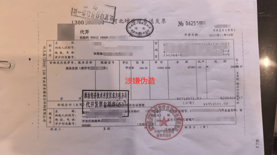父亲买的二手别墅给儿子办过户，吃惊发现“购房发票”涉嫌伪造，需补交近70万税款及滞纳金